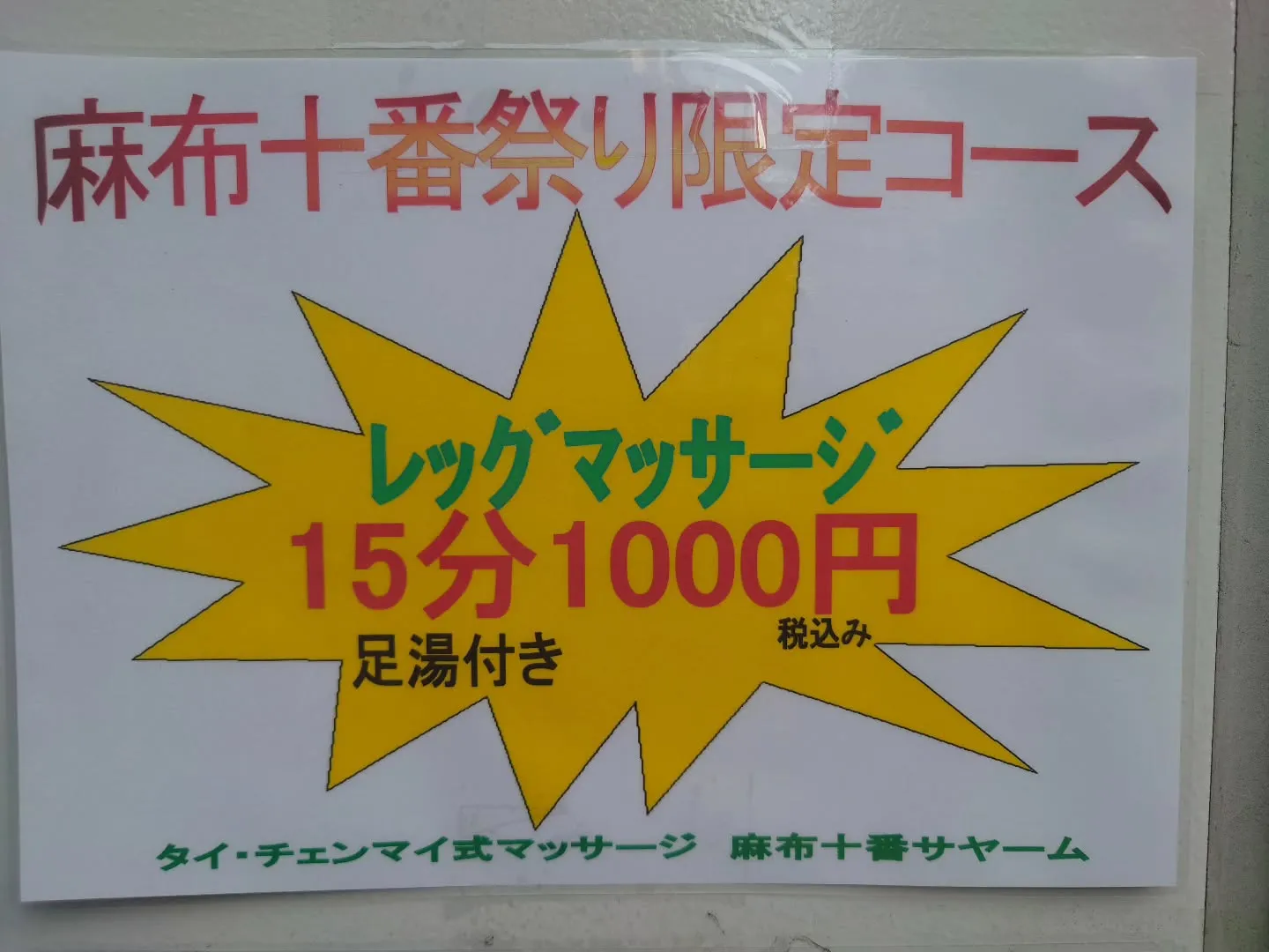 本日より2日間! 麻布十番納涼祭り2025が開催されます。